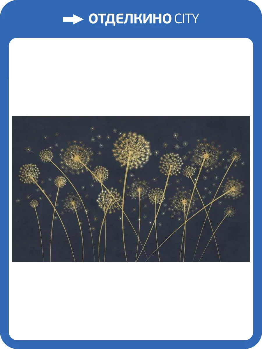 3D Фотообои Artegrafico «Золотые одуванчики» PL-040 канвас фото 2