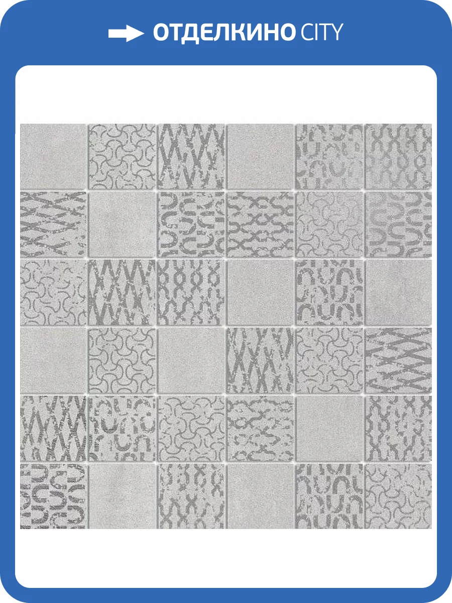 Декор Kerama Marazzi Про Дабл DD201220/MM Светлый Мозаичный 30x30 фото 9