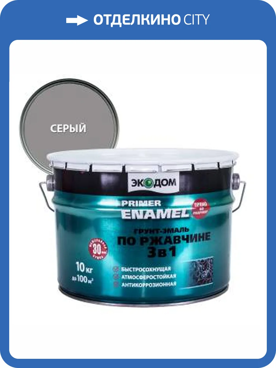 Грунт-эмаль по ржавчине 3 в 1 гладкая Экодом полуматовая, серый 10 кг фото 2