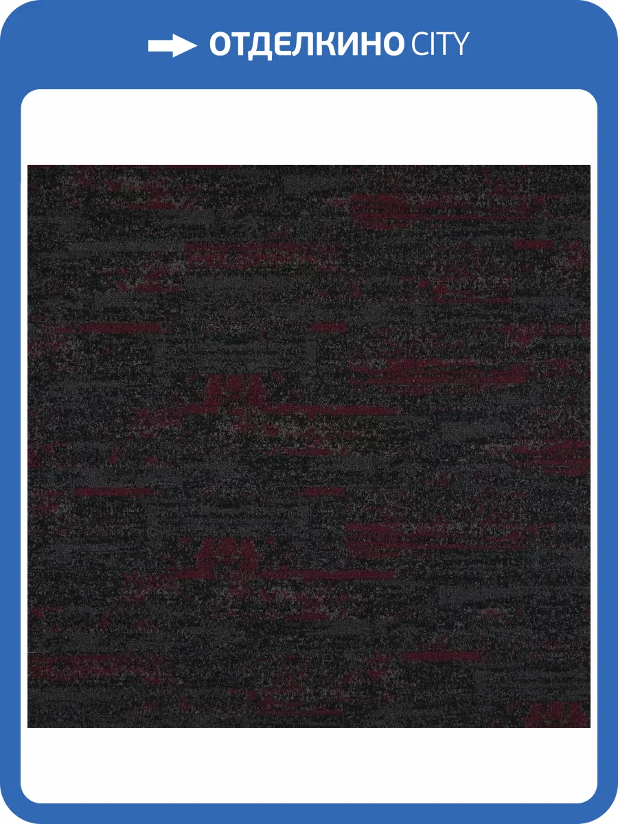 Ковровая плитка AW Marathon 91 100x25 см фото 2