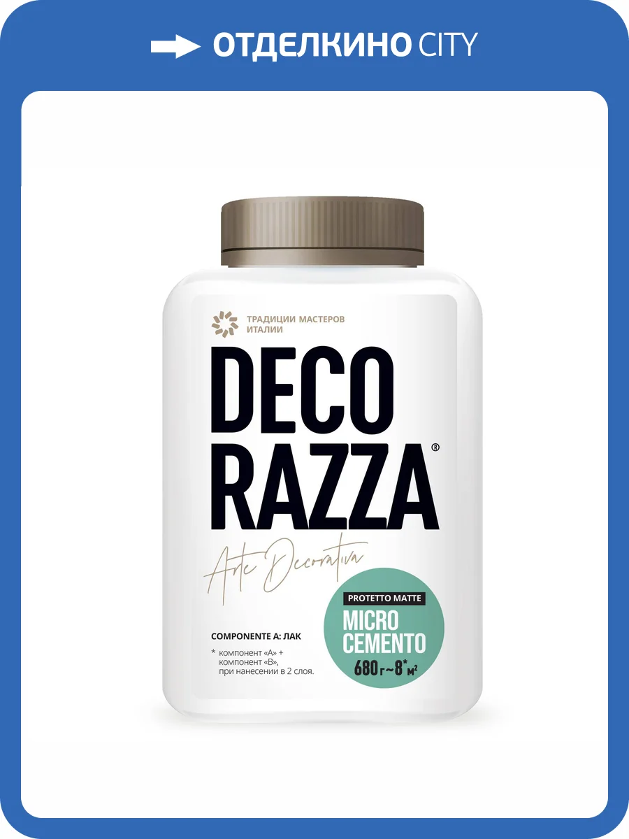 Защитный лак Decorazza Microcemento Protetto Matte компонент A 0.68 кг фото 2