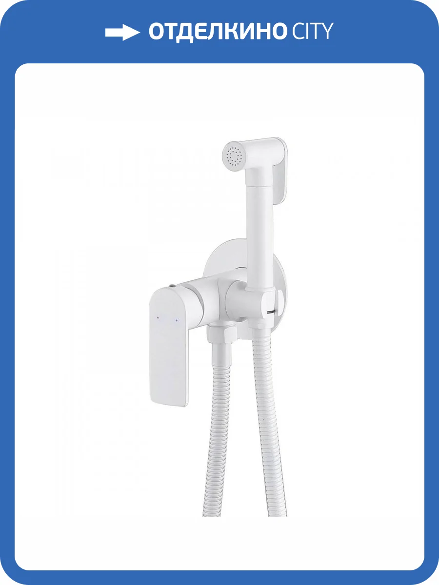 Гигиенический душ Abber Weiss Insel AF8025W белый фото 5