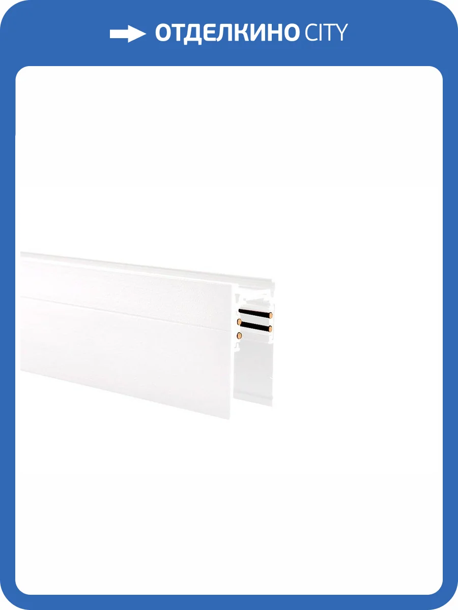 Шинопровод Crystal Lux Clt 0.113 01 L2000 Wh магнитный накладной фото 4