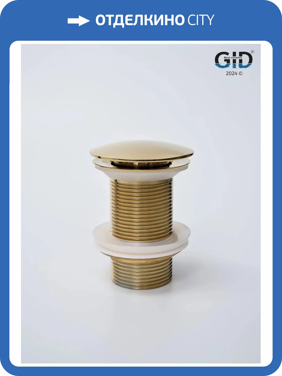 Донный клапан Gid Minucia G100 73301K без перелива, золото фото 7