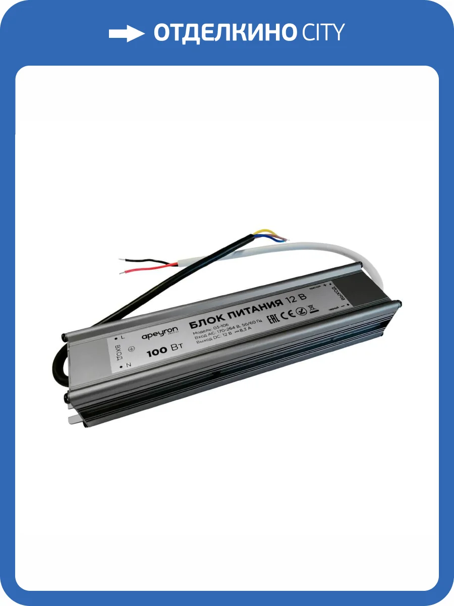 Блок питания Apeyron 12V 100W IP67 8,33A 03-106 фото 16