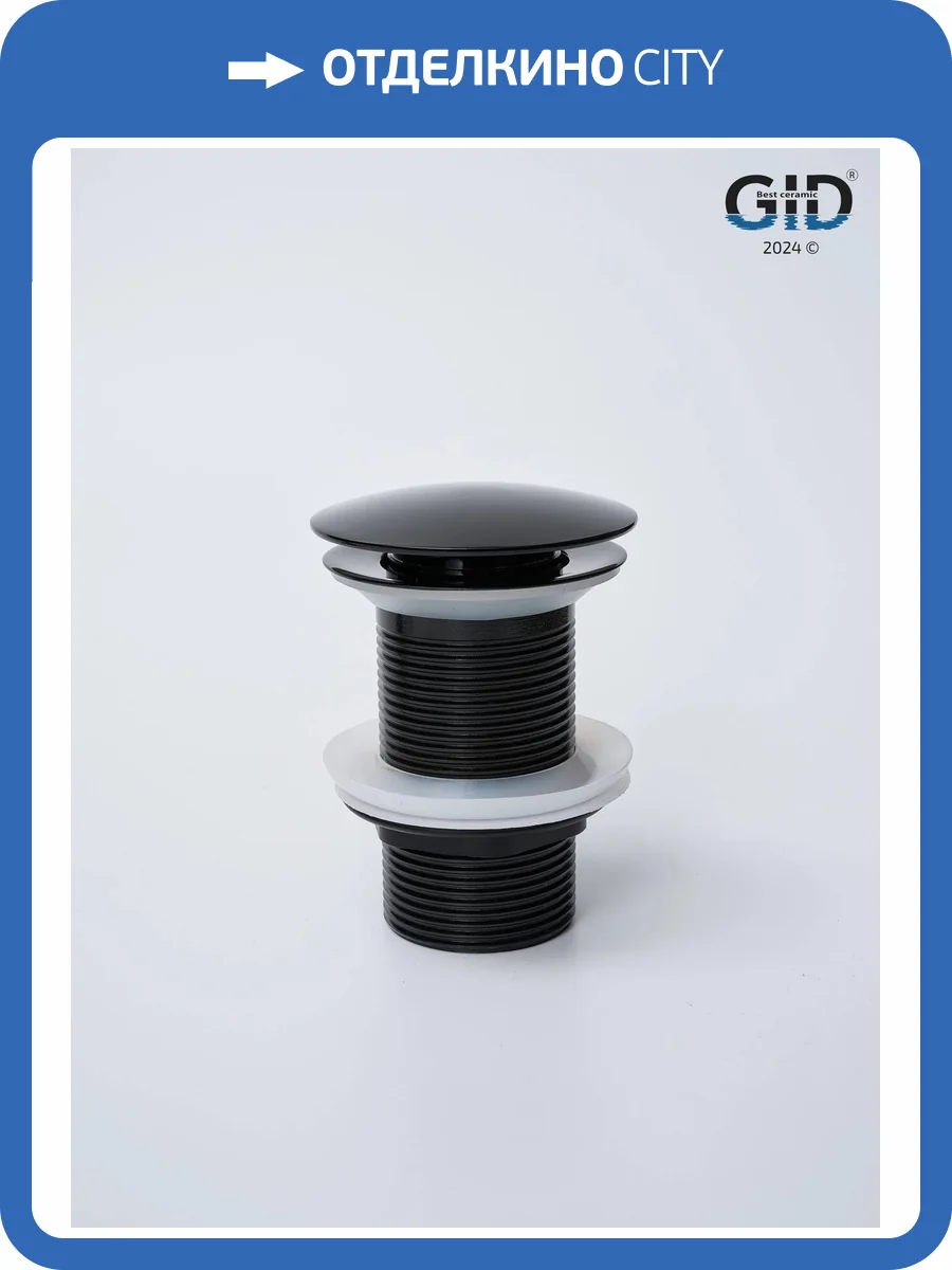 Донный клапан Gid Minucia G-54BL 76601K без перелива, черный глянцевый фото 7