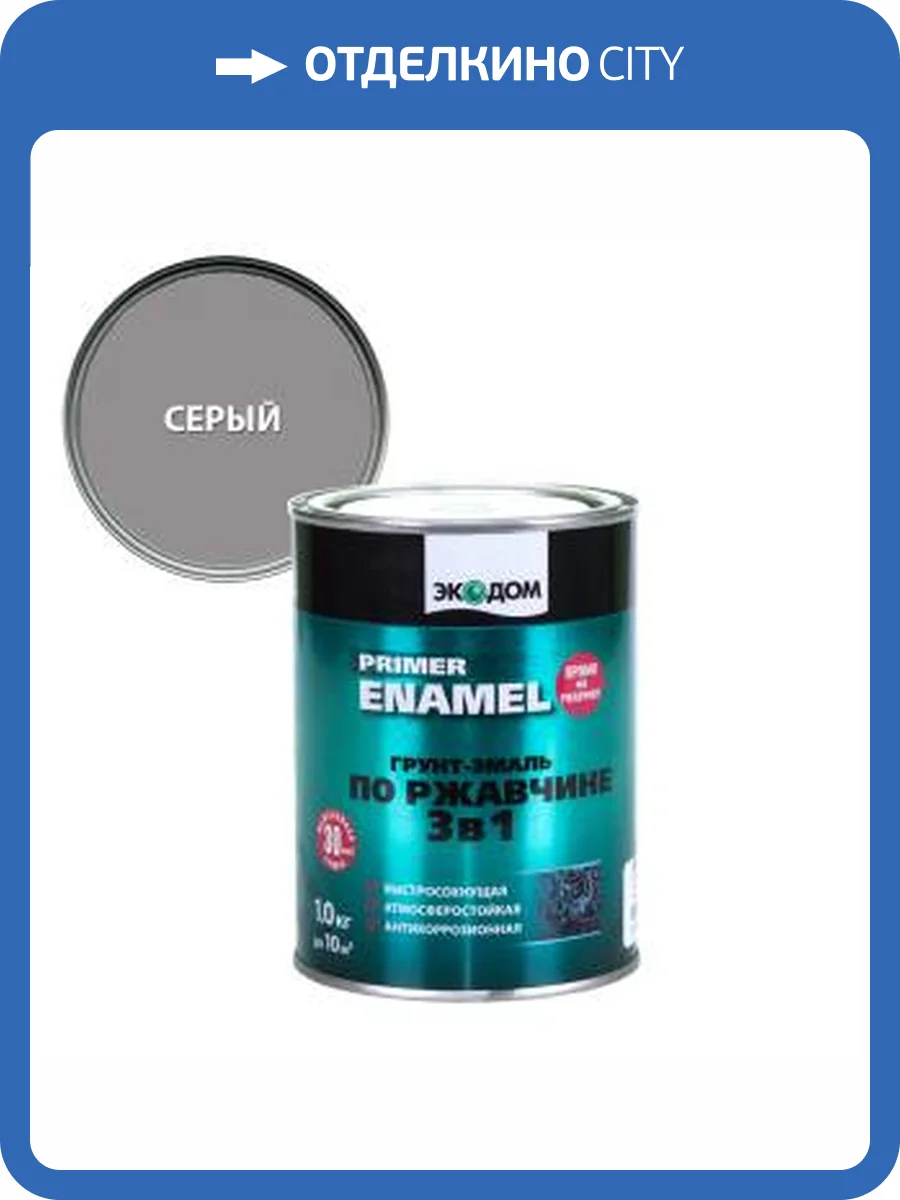 Грунт-эмаль по ржавчине 3 в 1 гладкая Экодом полуматовая, серый 0.9 кг фото 2