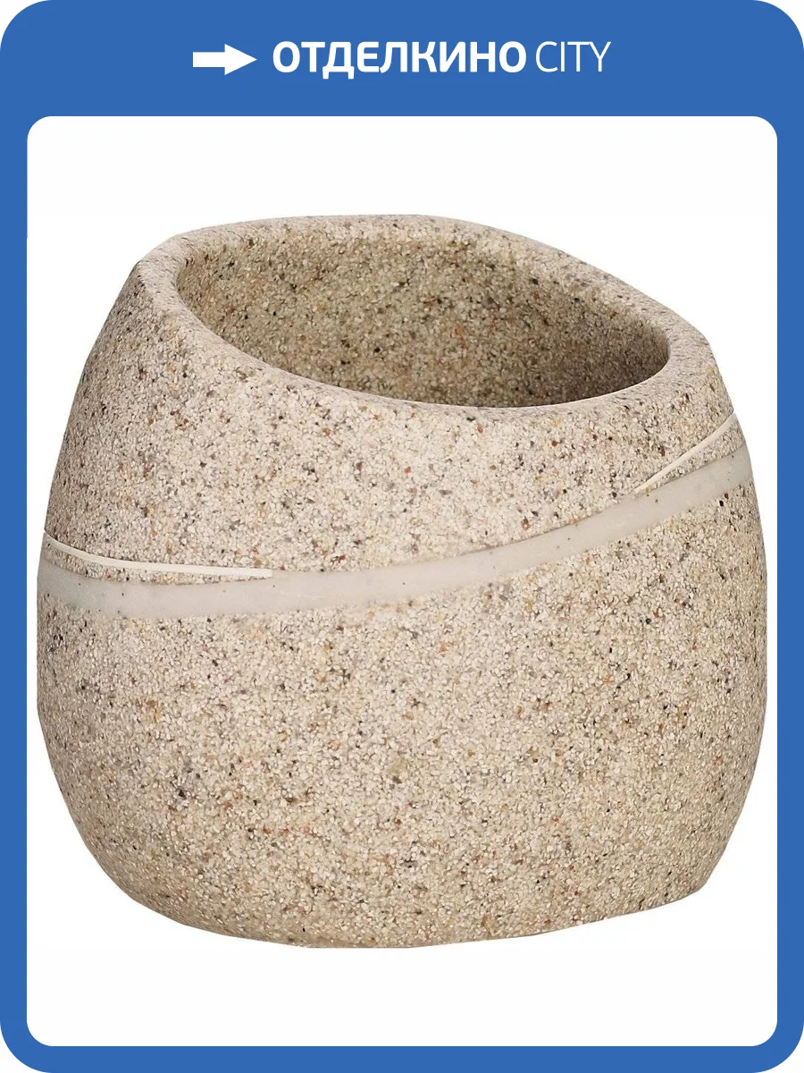 Стакан Ridder Little Rock 22190109 бежевый фото 3