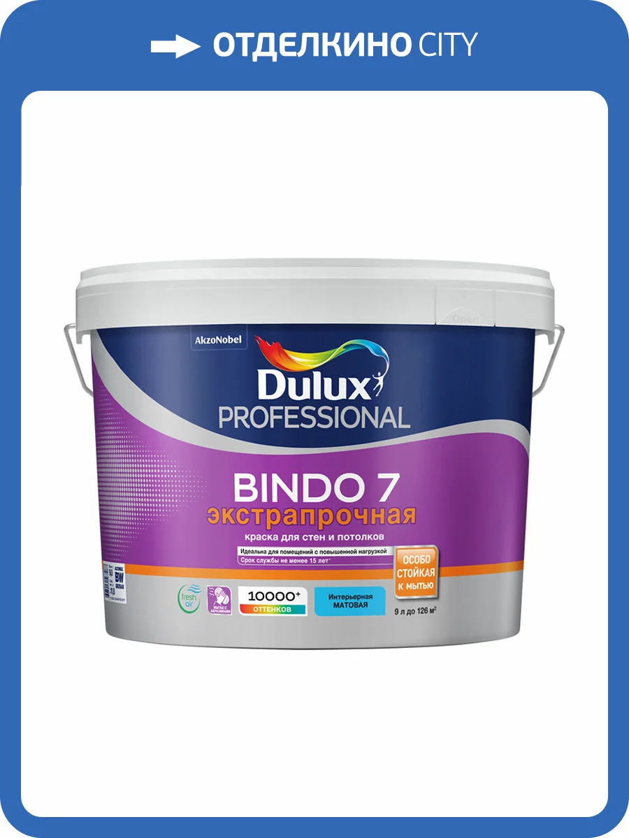 DULUX BINDO 7 краска для стен и потолков, износостойкая, матовая, бесцветная, Баз BC (2,25л) фото 2