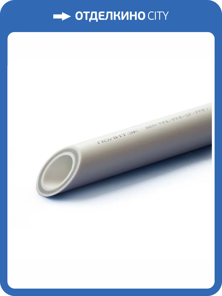 Труба ПОЛИТЭК полипропиленовая PRRC PN25 армированная стекловолокном, 25 x 4,2 мм, белая фото 2
