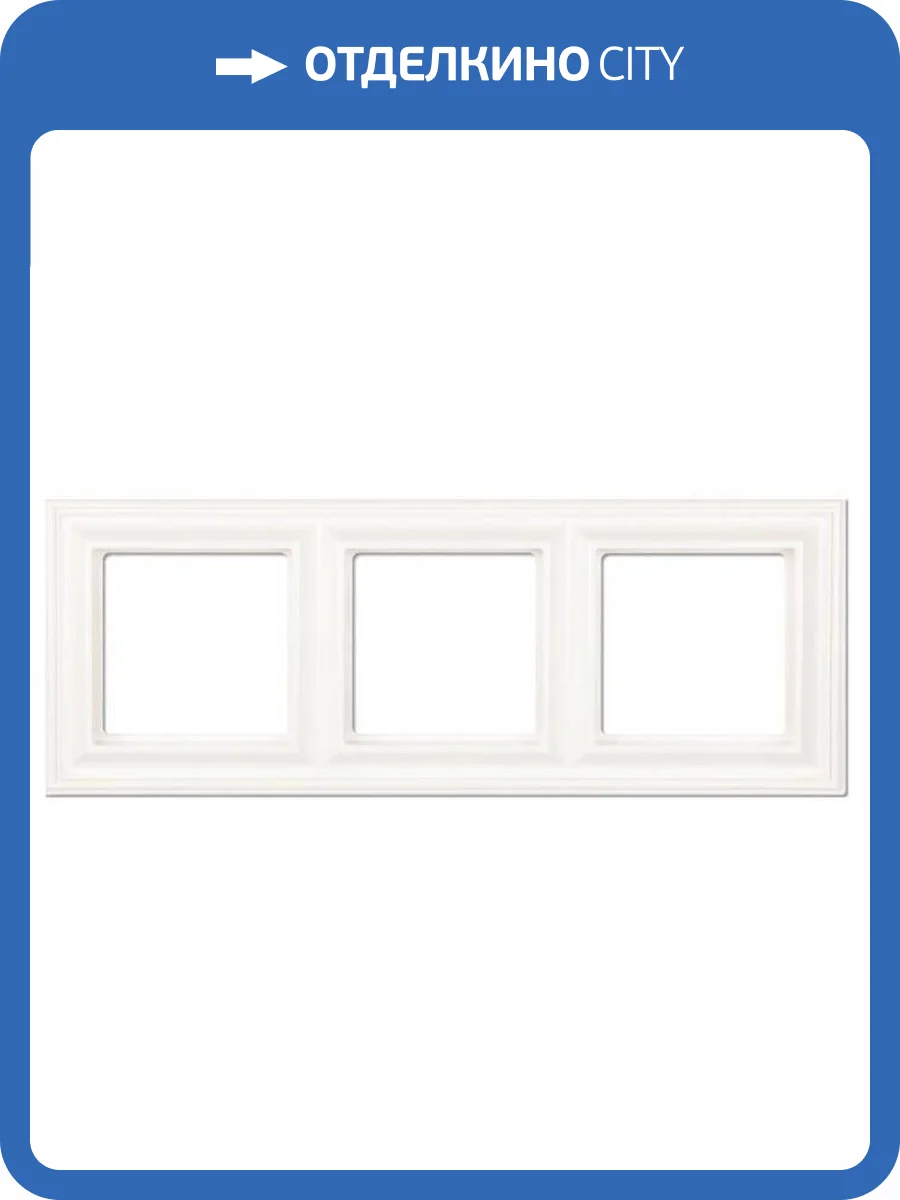 Рамка 3-постовая Jung ECO Profi Deco EPD483WW Белый фото 2