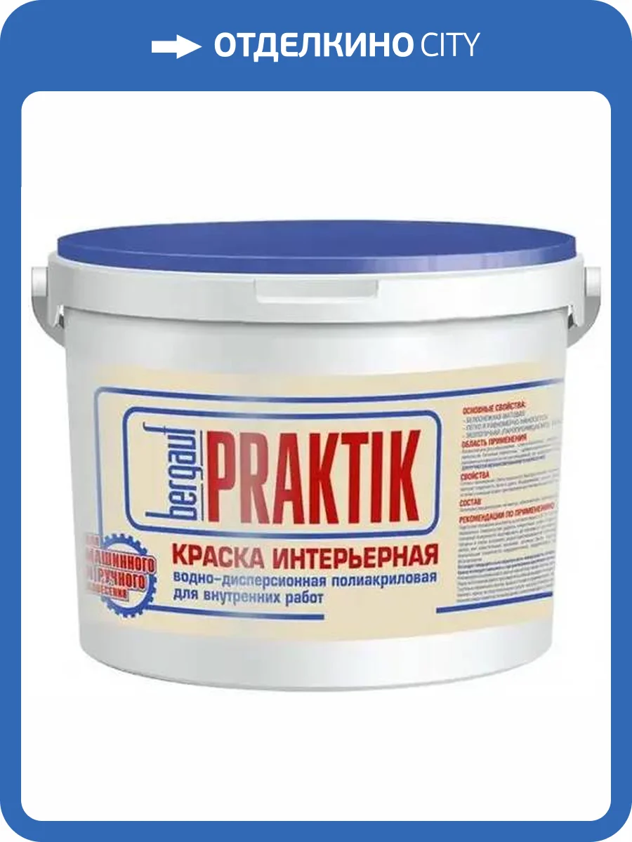 Краска интерьерная водно-дисперсионная полиакриловая для внутренних работ Bergauf Praktik 25 кг фото 2