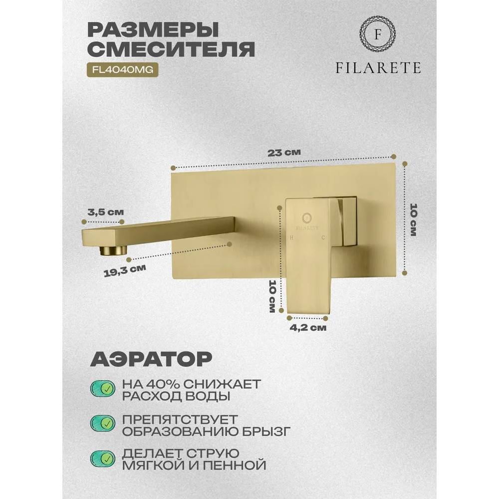 Смеситель для раковины Filarete Fing FL4040MG матовое золото фото 10