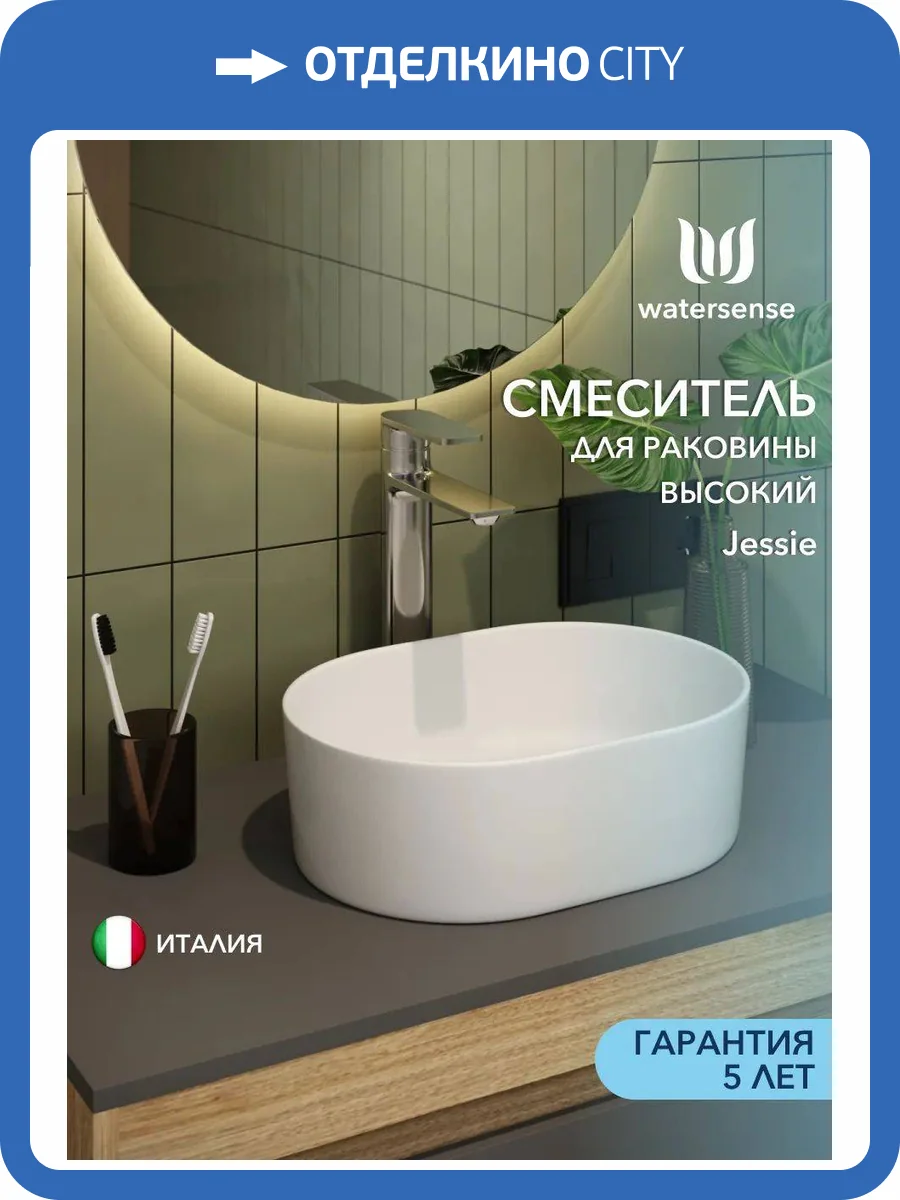 Смеситель для раковины Watersense Jessie W00336 хром фото 11