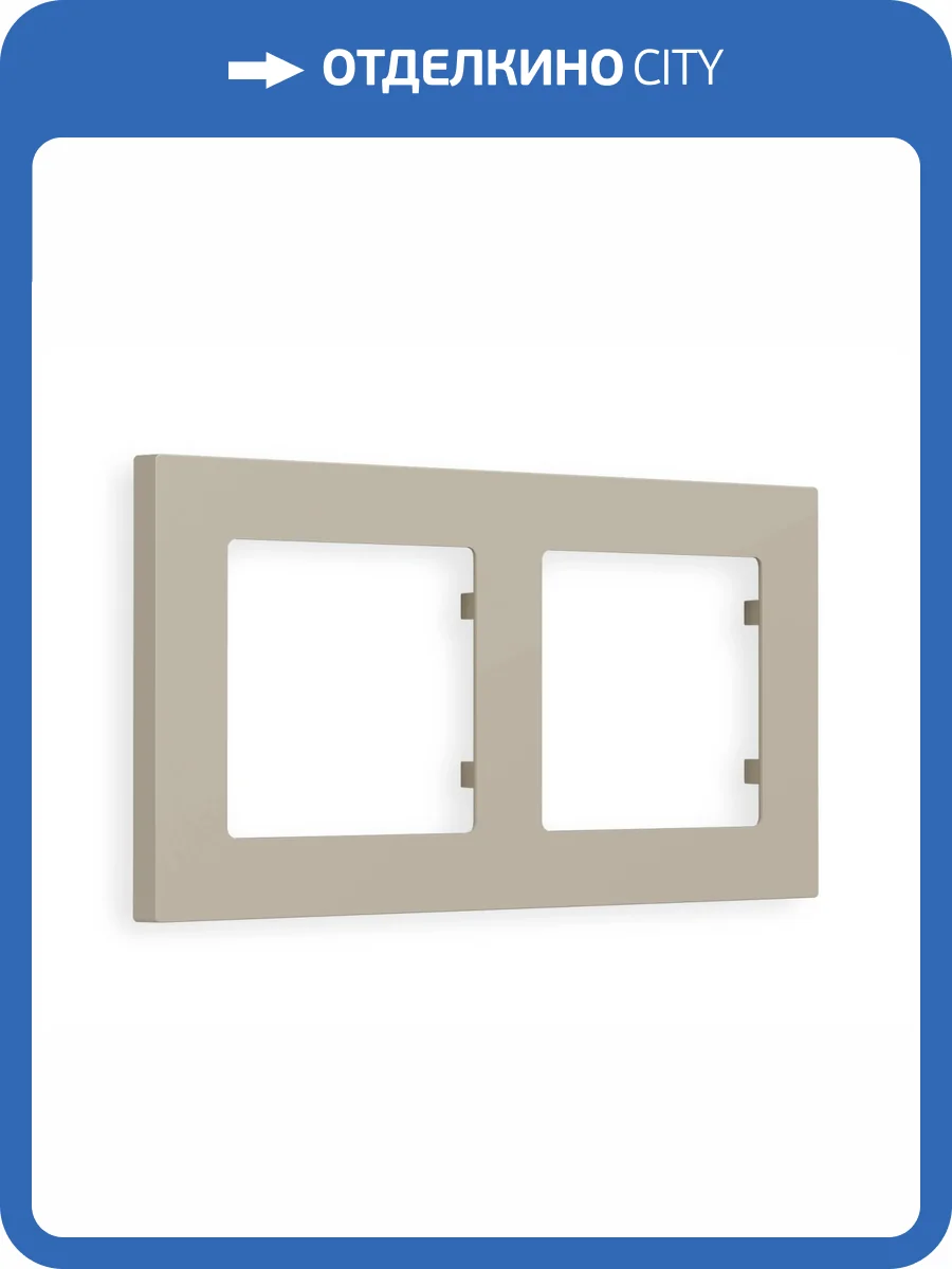 Рамка 2-постовая Ambrella Volt Alfa Techno AF220362 cеро-бежевый матовый фото 5