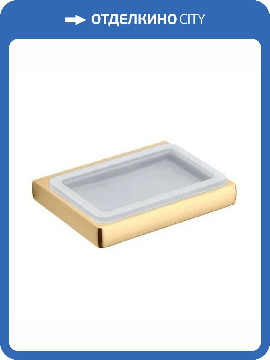 Мыльница Colombo Lulu B6201.HPS-VAN подвесная, золото, матовое стекло фото 3