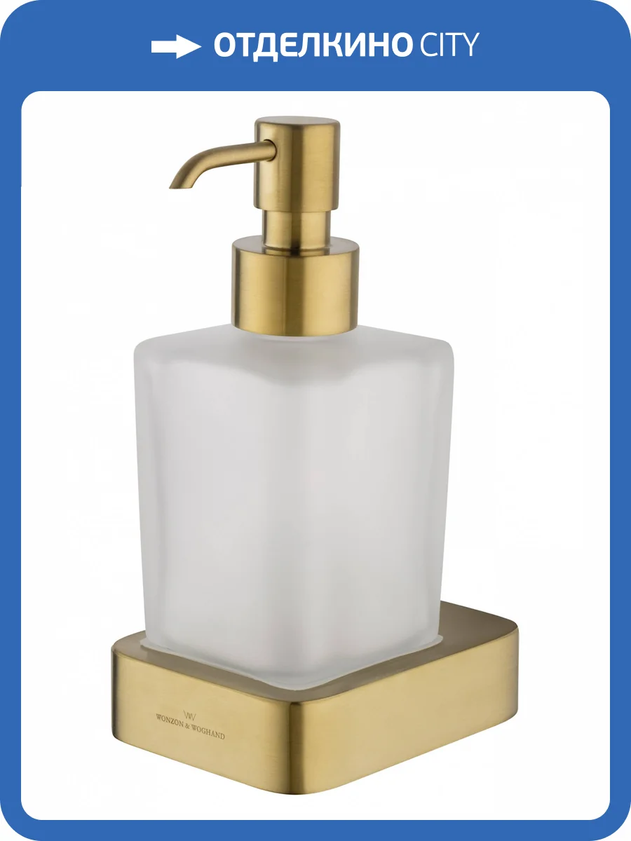 Дозатор мыла Wonzon & Woghand WW-8333-BG брашированное золото фото 5