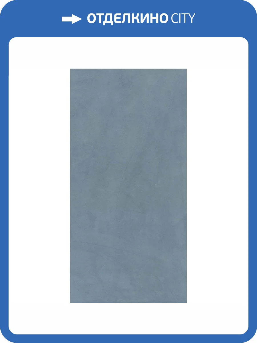 Керамическая плитка Kerama Marazzi Онда 11220R Синий Обрезной 30x60 фото 2