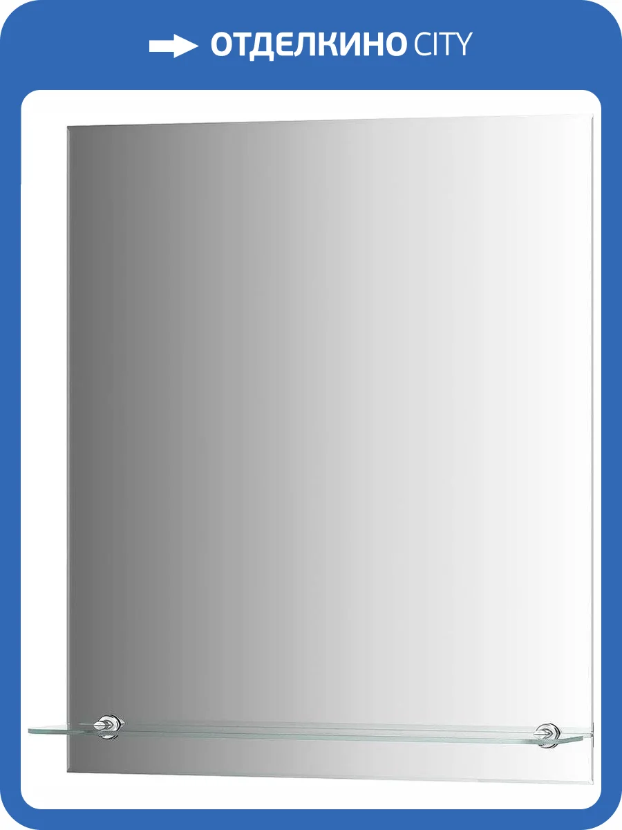 Зеркало Evoform Attractive BY 0505 60x70 с полочкой фото 6