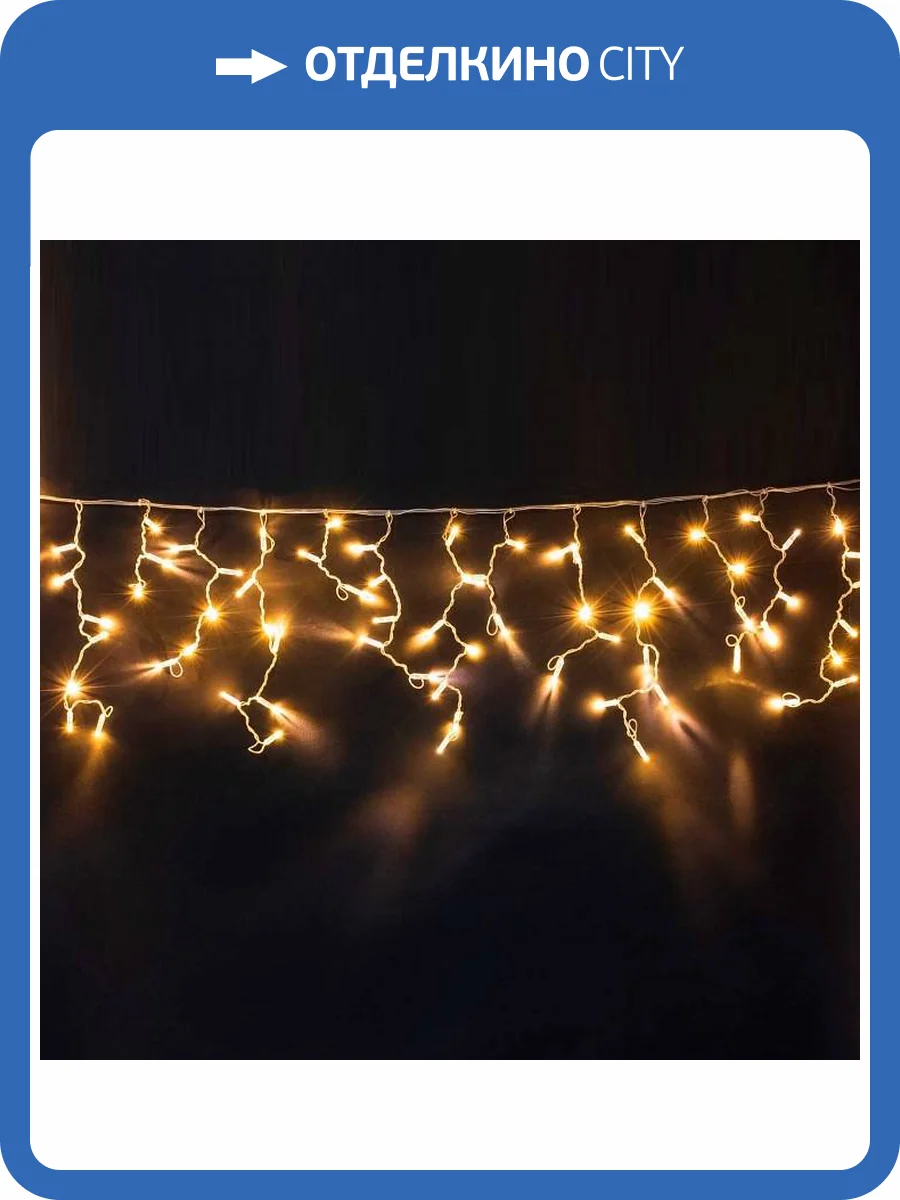Светодиодная гирлянда бахрома Beautyled Pil120Cap-10-2Y фото 2