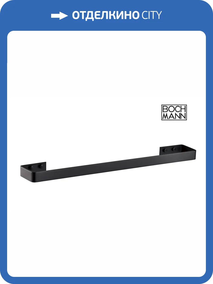 Полотенцедержатель Boch Mann CR-D01-02MB настенный, черный фото 3