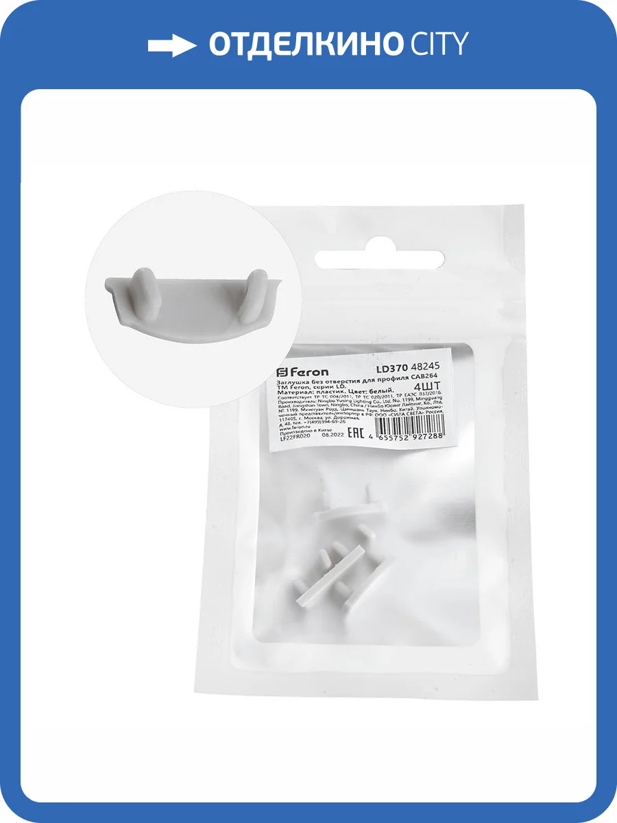 Заглушка для профиля Feron 48245 фото 4