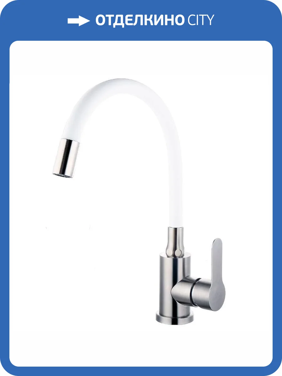 Смеситель для кухни Fashun A54101-8 с гибким изливом, сатин, белый фото 3