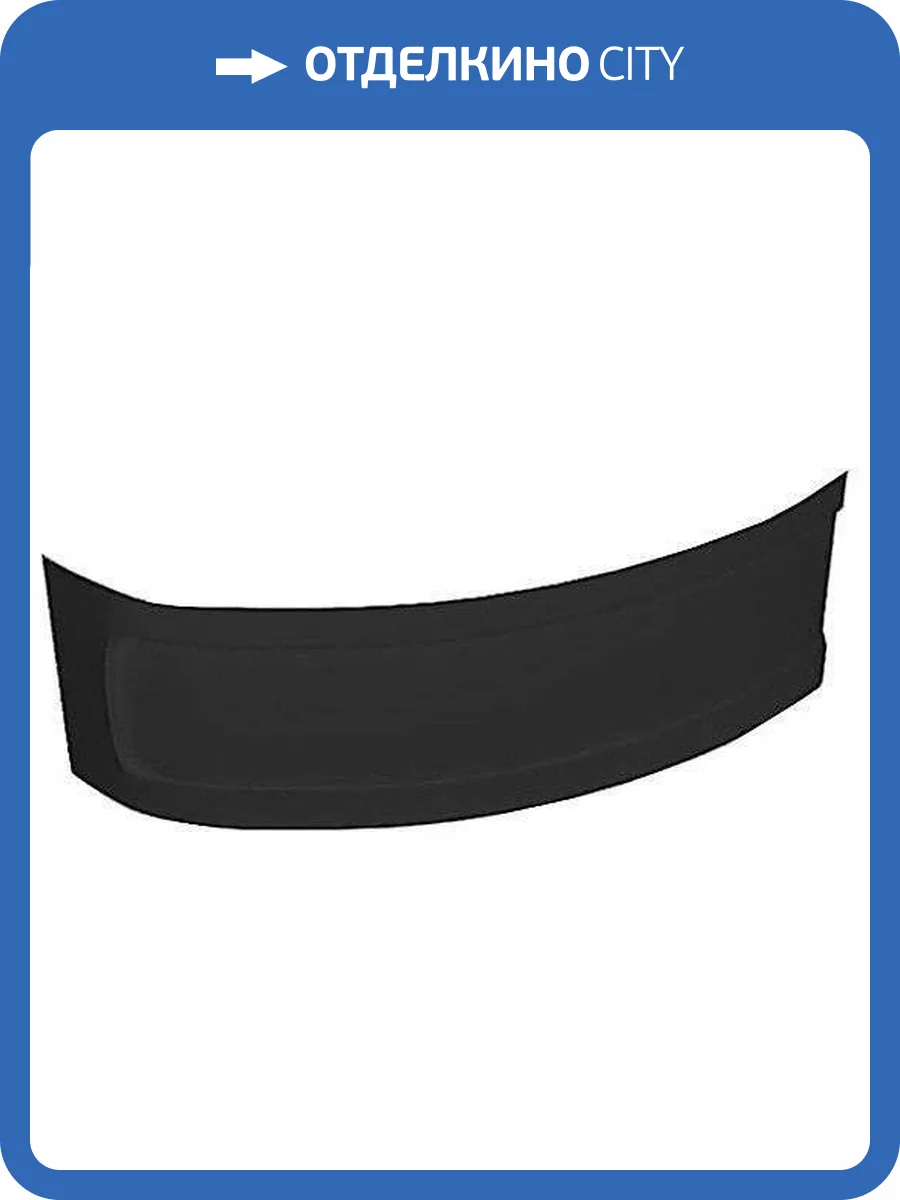 Фронтальная панель для ванны Aquanet Jersey/Sofia 170 L/R черная фото 2