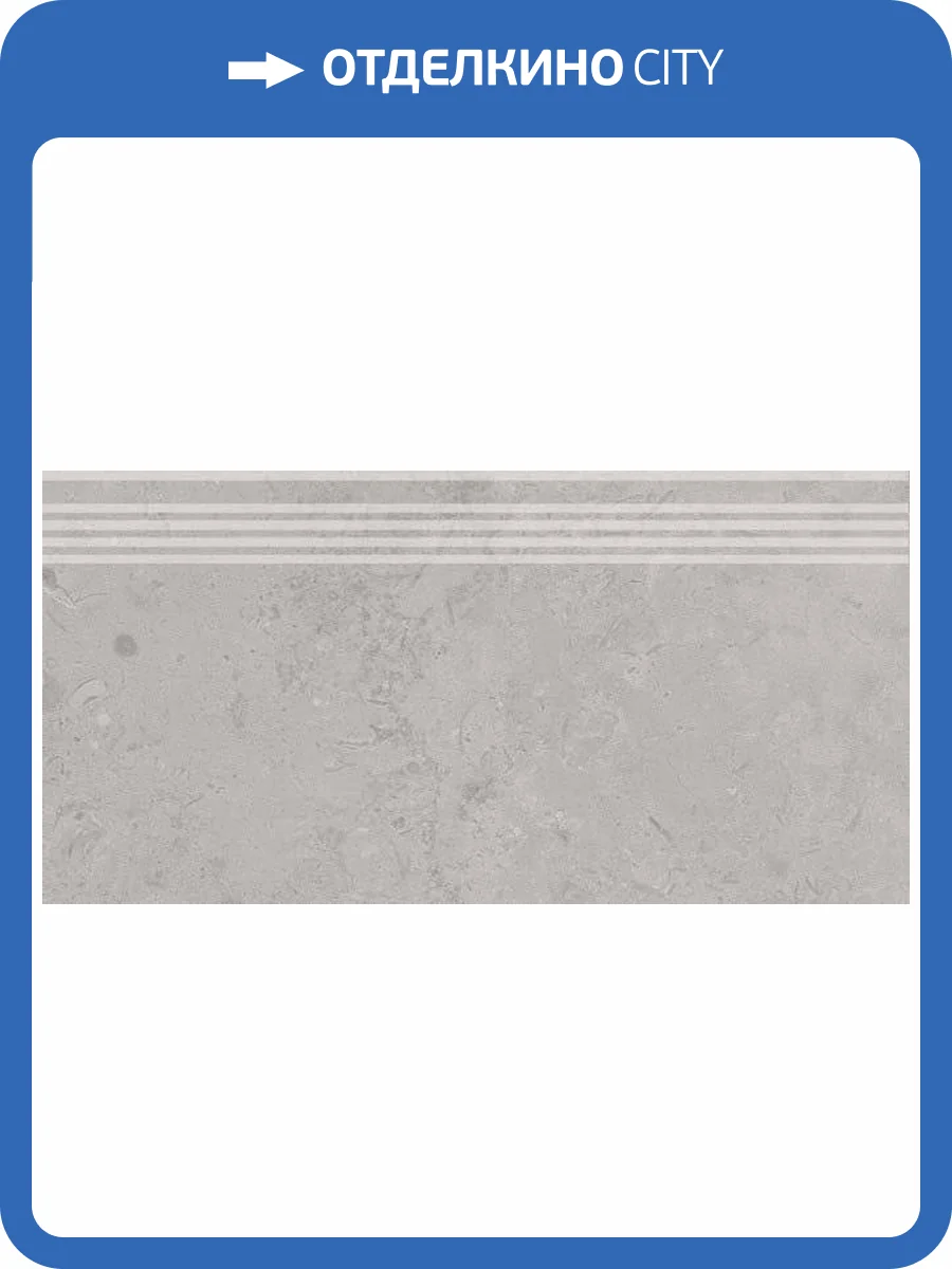 Ступень Kerama Marazzi Про Лаймстоун DD205200R\GR серый обрезной 30x60 фото 2