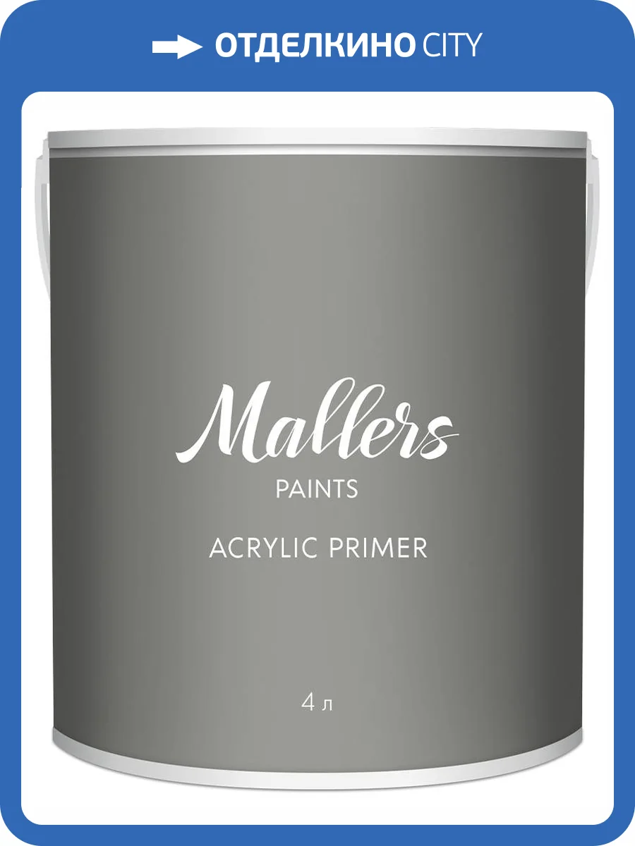 Грунтовка Mallers Acrylic Primer 4 л фото 2