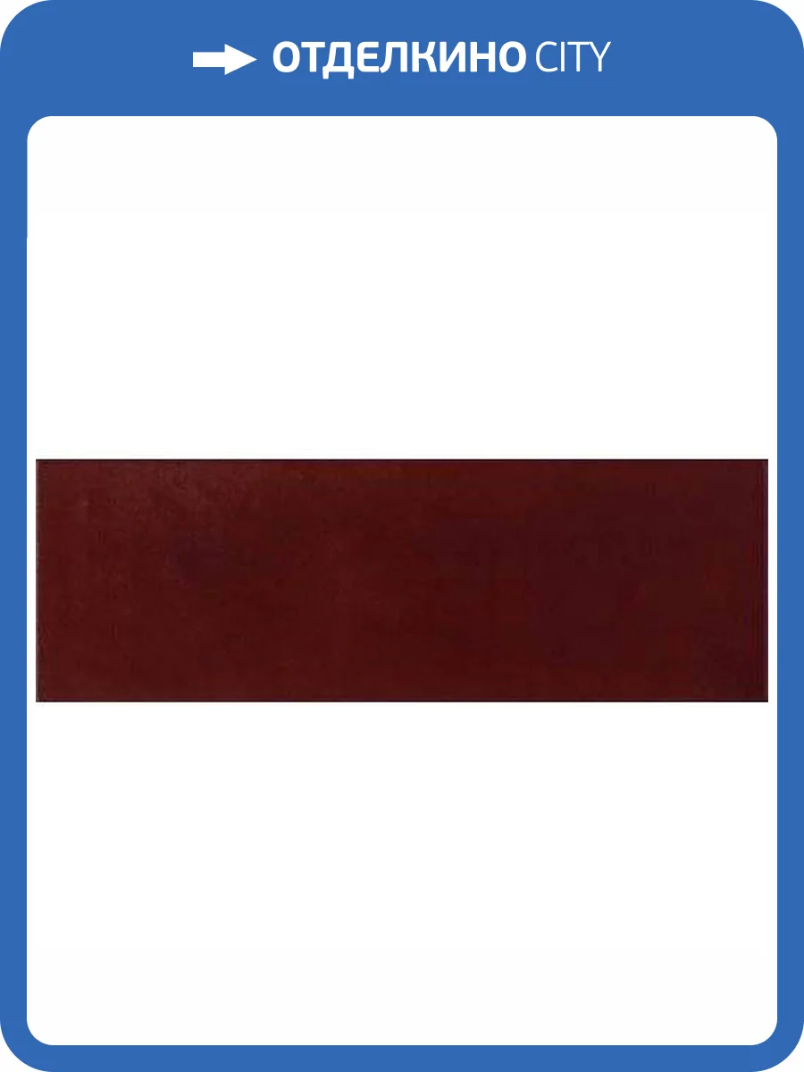 Керамическая плитка Absolut Keramika Damasco/Tripoli Granate Milano Brillo 10x30 фото 2