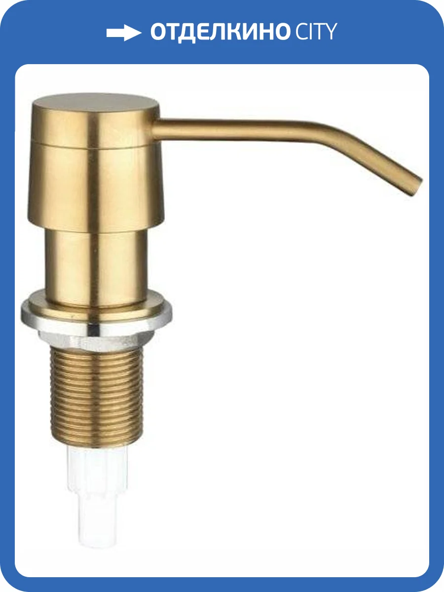 Дозатор для кухонной мойки Seaman SSA-011 gold satin фото 2