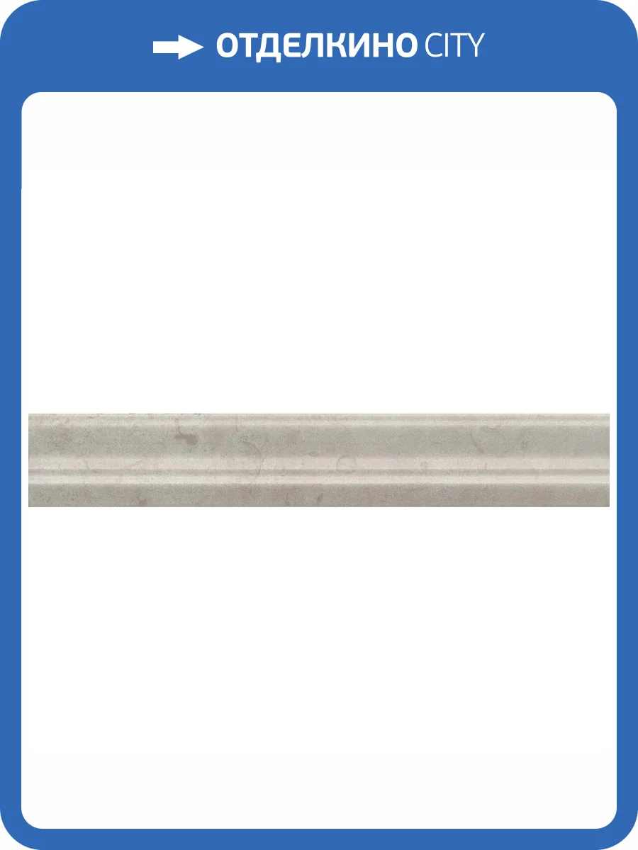 Бордюр Kerama Marazzi Карму BLC024R Багет Бежевый Обрезной 5x30 фото 2