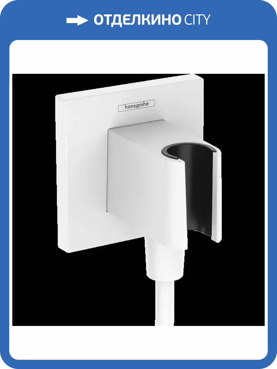 Шланговое подключение Hansgrohe Fixfit Porter 26889700 E, с держателем фото 2