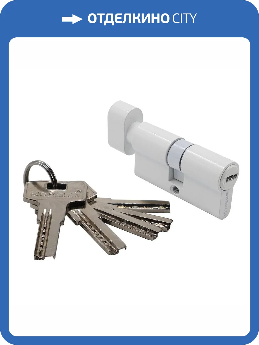 Цилиндр ключевой высокой секретности Morelli HS 60CK W белый, перфорированный ключ фото 4