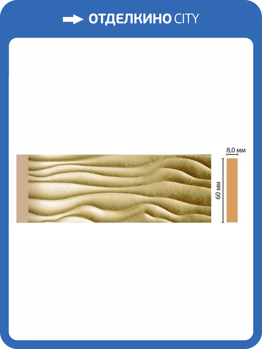 Молдинг DECOMASTER D043-374 240x0.8x6 фото 2