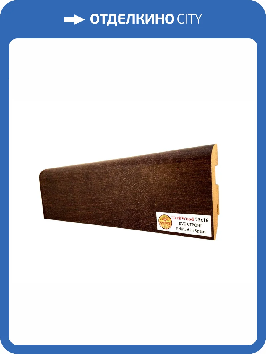 Плинтус МДФ TeckWood цветной Дуб Стронг (Oak Strong) 2150х75х16 фото 2