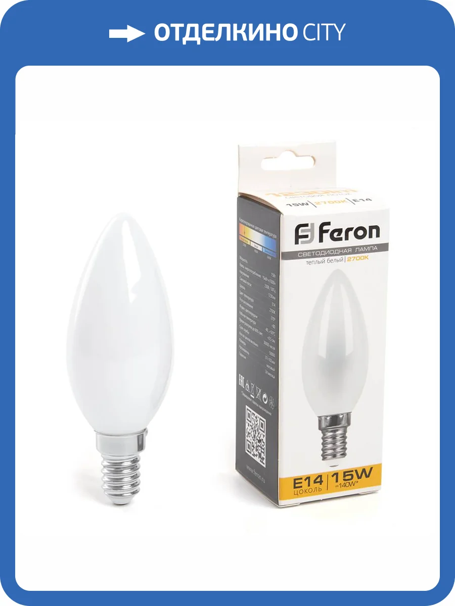 Лампа светодиодная Feron E14 15W 2700K Свеча Матовая 38255 фото 5