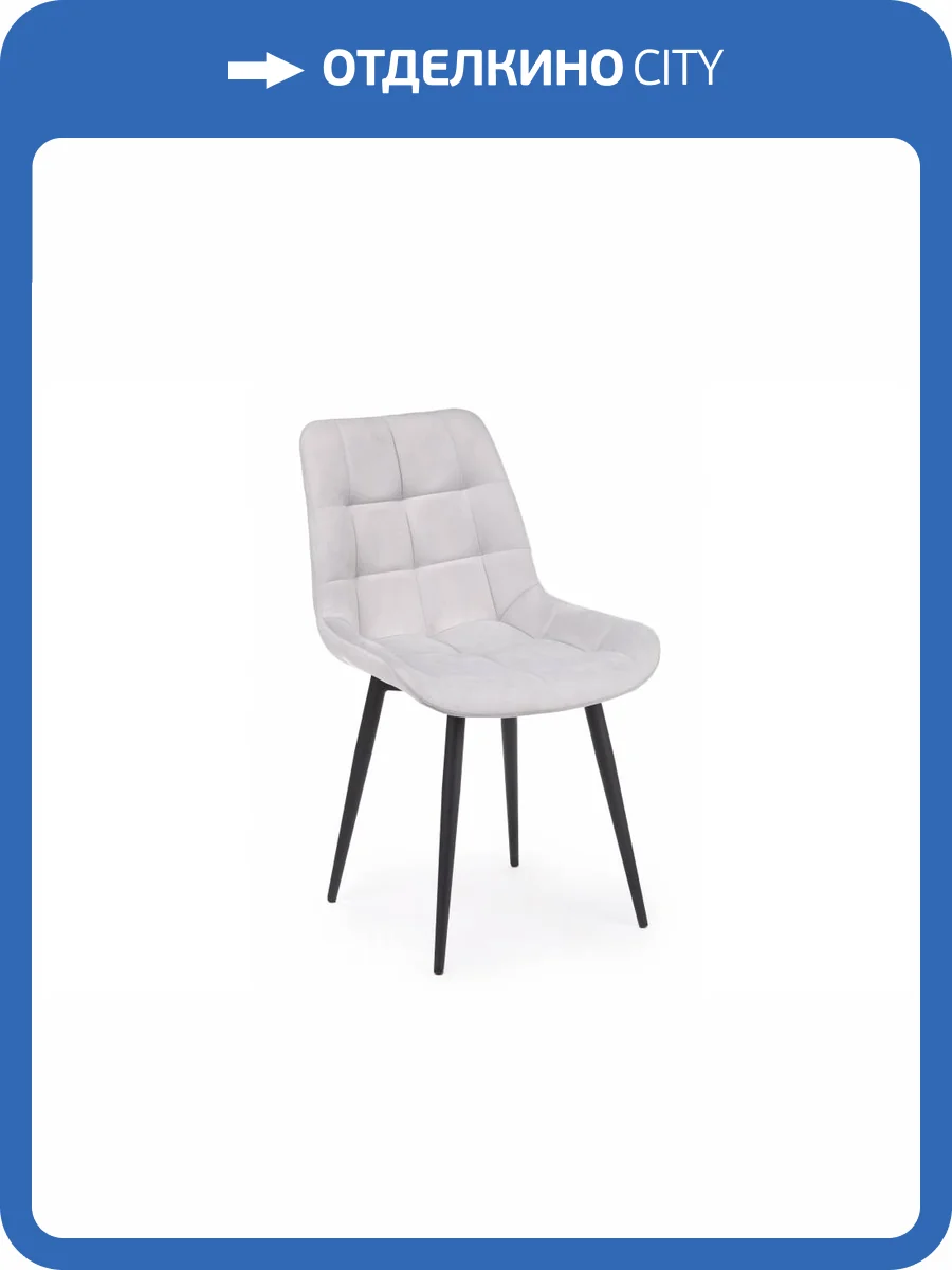 Стул на металлокаркасе Notta Челси 632445 Светло-серый (zd 960) фото 10