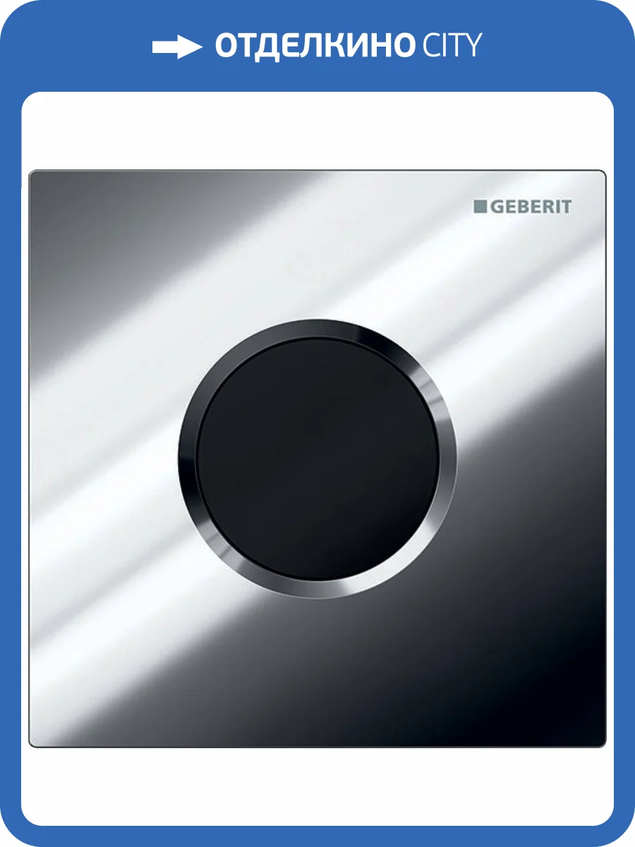 Привод бесконтактного смыва Geberit Sigma 01 116.031.21.5 работа от батарей, для писсуара, глянцевый хром фото 3