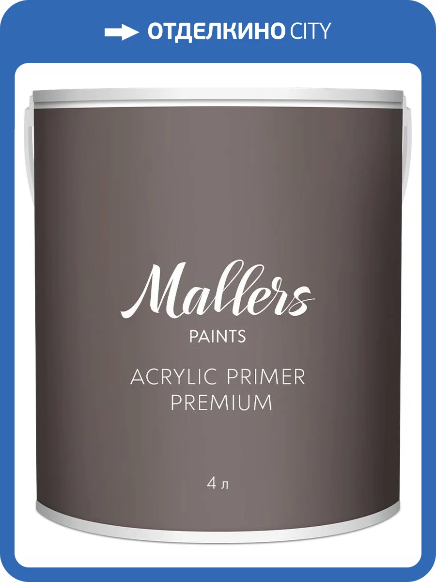 Грунтовка Mallers Acrylic Primer Premium 4 л фото 2