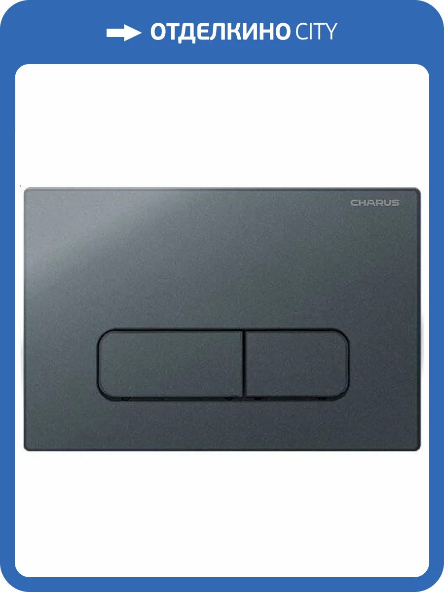 Кнопка смыва CHARUS Elegia FP.320.GRP.01 двойной смыв, графит фото 3