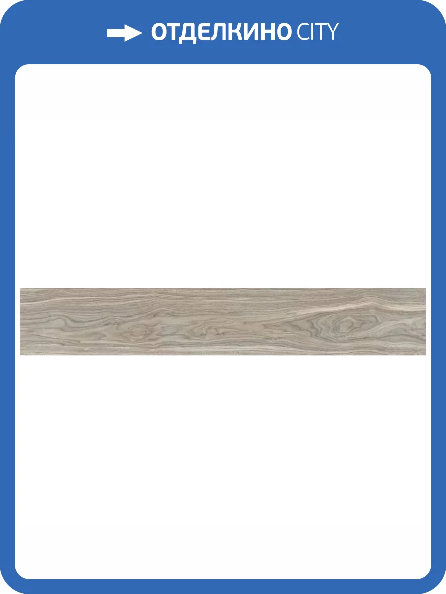 Керамогранит Vitra Wood-X K949582R0001VTEP Орех Беленый Мат R10A 20x120 фото 6