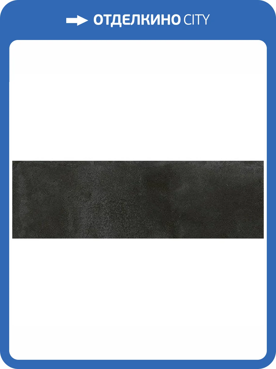 Керамическая плитка Kerama Marazzi Тракай 9045 Серый Темный Глянцевый 8.5x28.5 фото 3