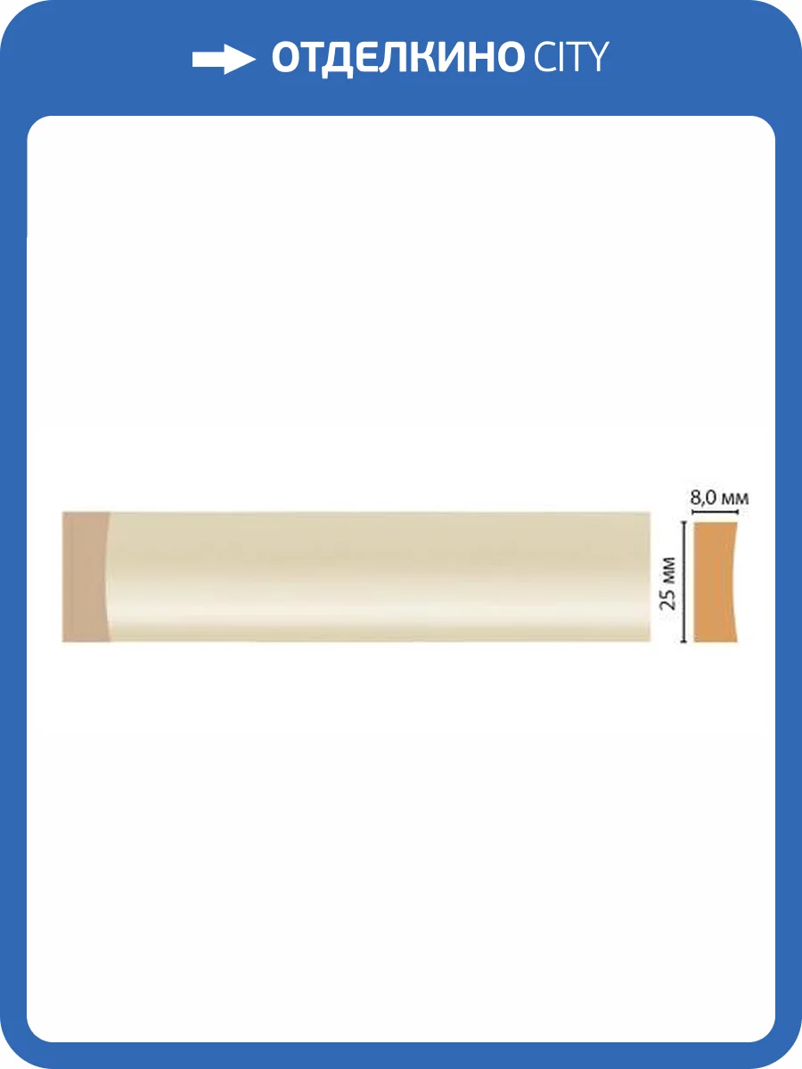 Молдинг DECOMASTER D046-61 240x0.8x2.5 фото 2