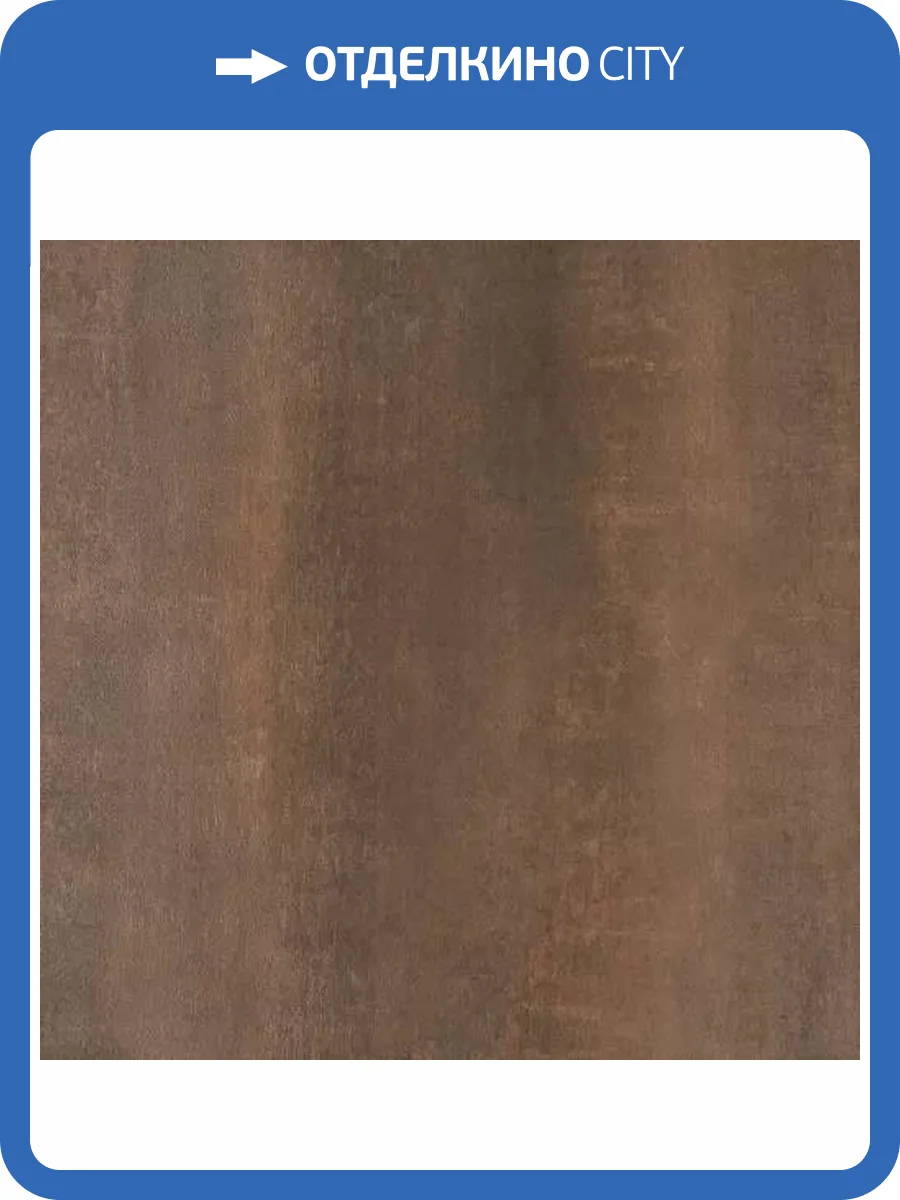 Керамогранит Tubadzin Lofty Rust Lap 59.8x59.8 фото 4