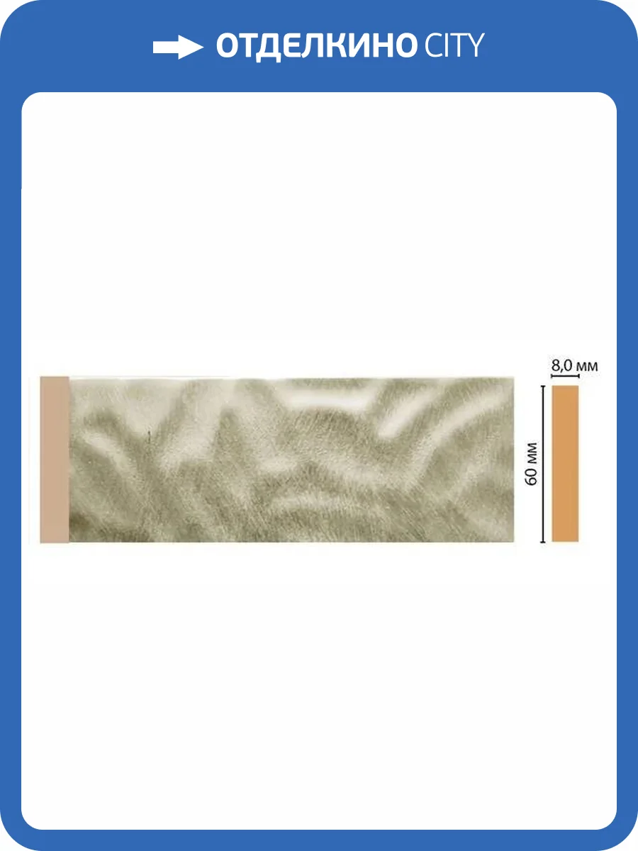 Молдинг DECOMASTER D040-373 240x0.8x6 фото 2