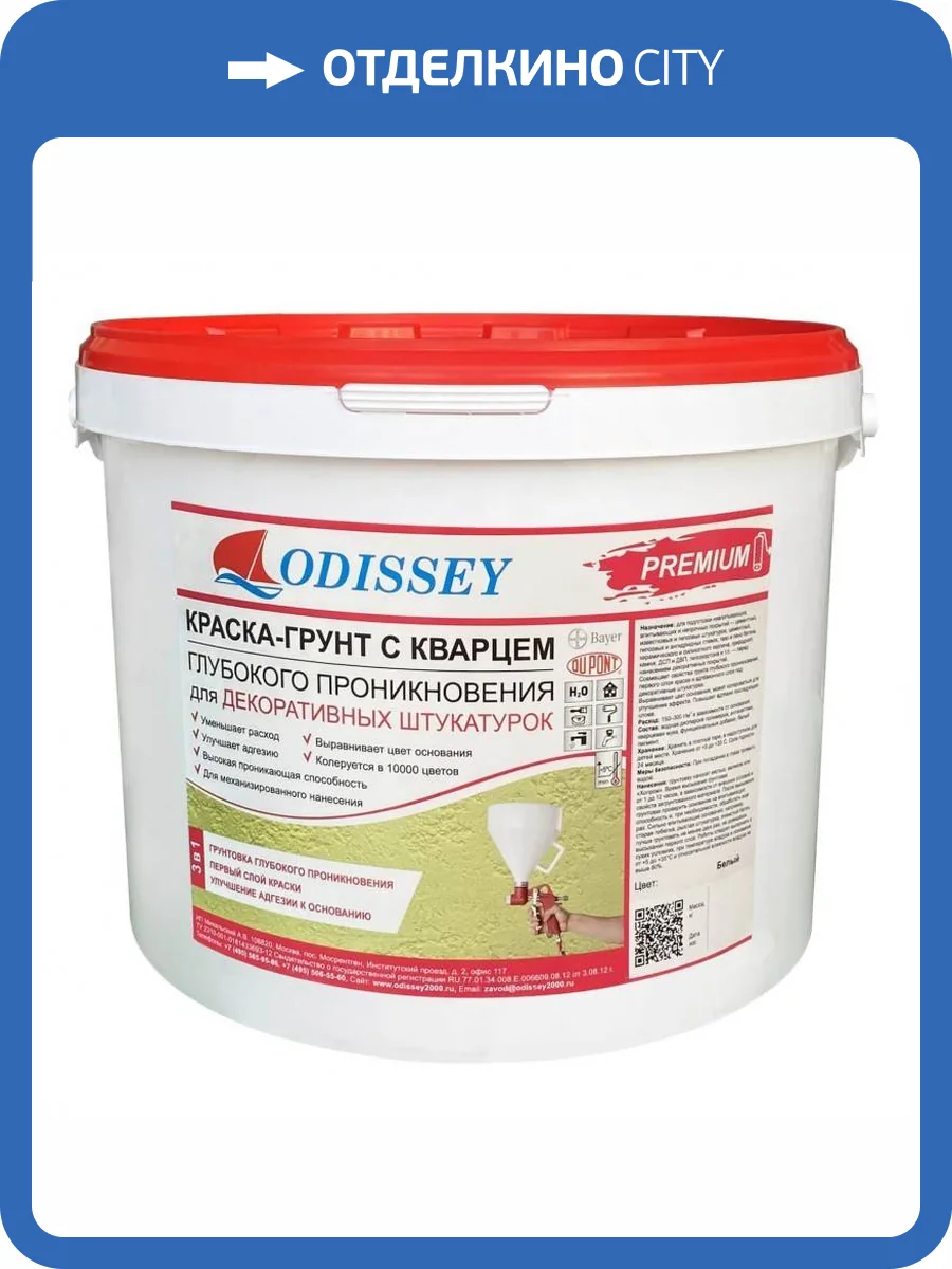 Краска-грунт с кварцем Odissey ВДАК-0105 Premium база С 15 кг фото 2