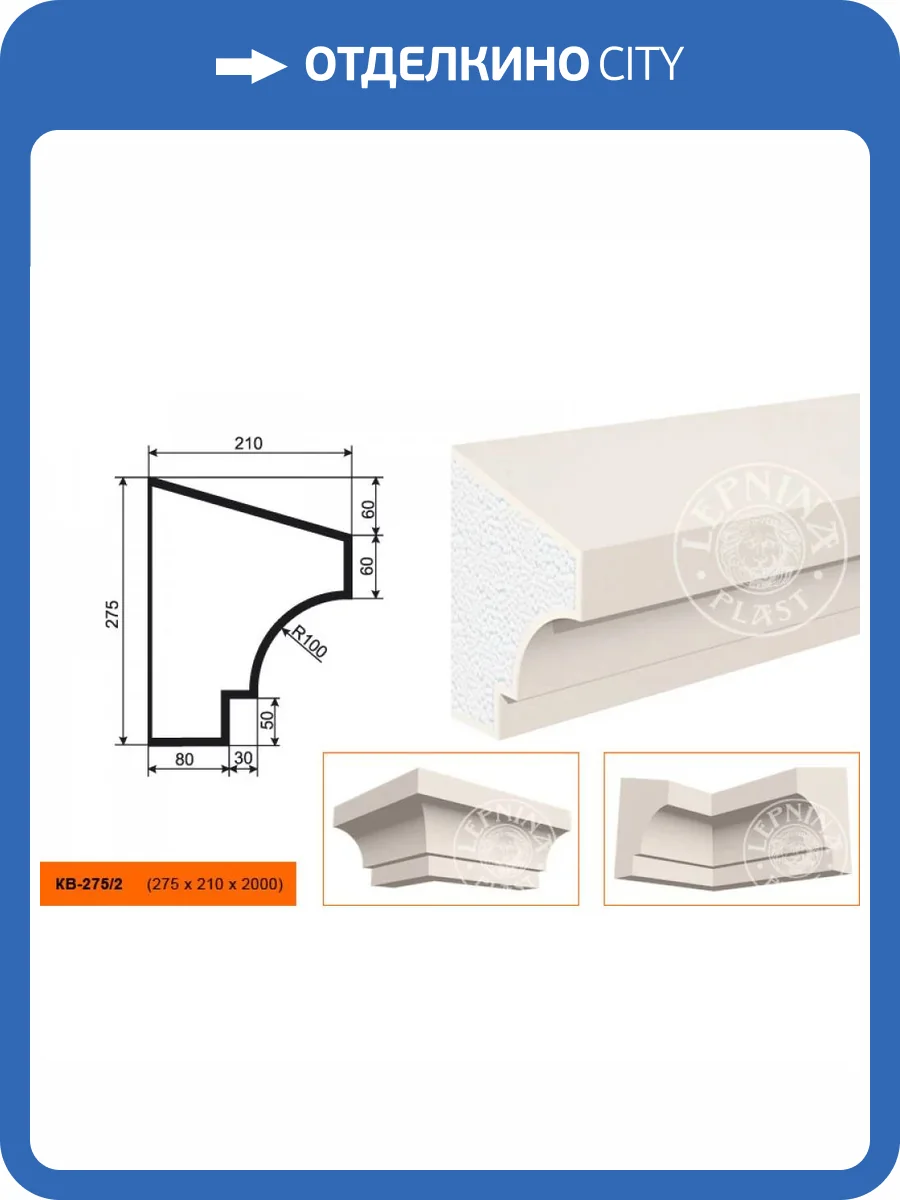 Карниз LepninaPlast КВ-275/2 200x21x27.5 фото 2