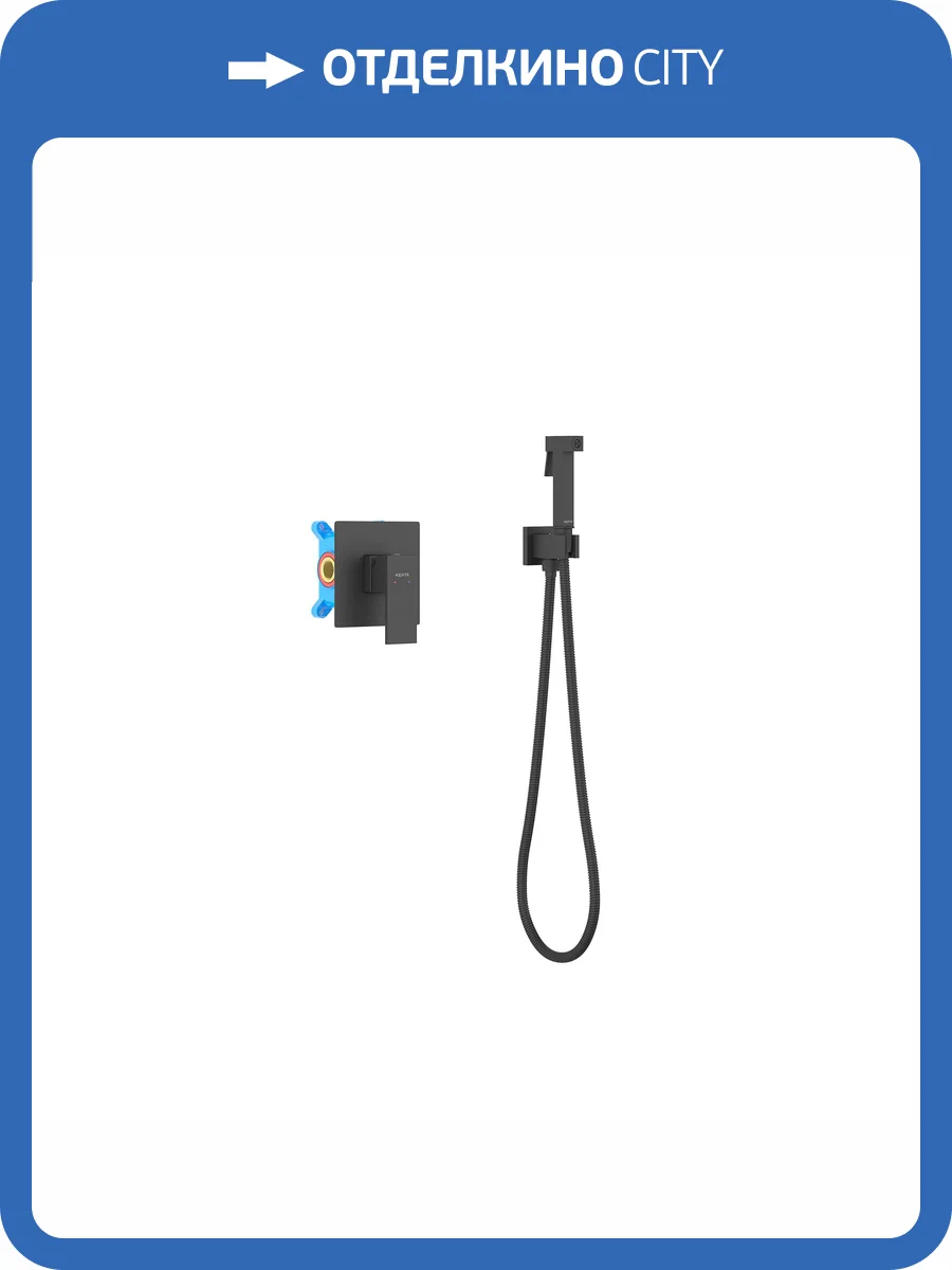 Гигиенический душ Aquatek Либра AQ1619MB черный матовый фото 8